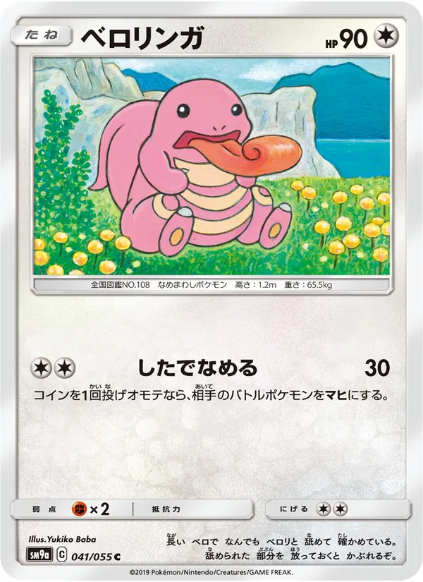 Carta Lickitung de la expansión Night Unison, número 041/55