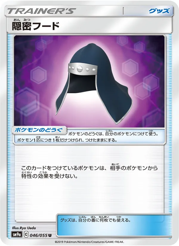 Carta Stealthy Hood dell'espansione Night Unison, numero 046/55