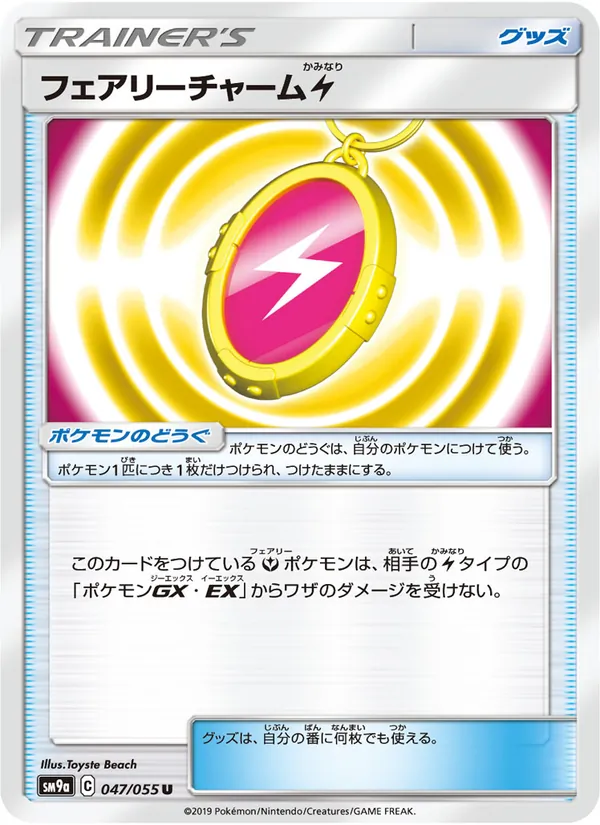 Kaart Fairy Charm uit Night Unison, nummer 047/55