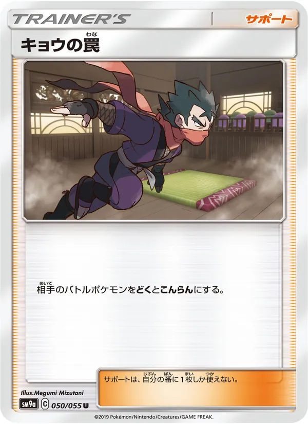 Karte Koga's Trap aus Night Unison, Nummer 050/55