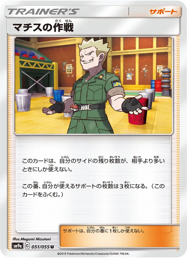 Kartu Lt. Surge's Strategy dari Night Unison, nomor 051/55