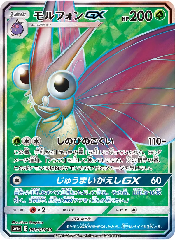 Kaart Venomoth GX uit Night Unison, nummer 056/55
