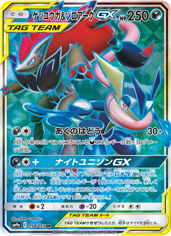 Carta Greninja & Zoroark GX dell'espansione Night Unison, numero 058/55