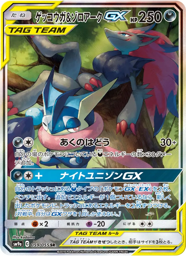 Kartu Greninja & Zoroark GX dari Night Unison, nomor 059/55