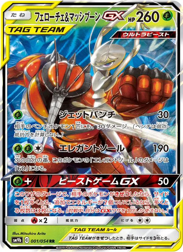 Kartu Pheromosa & Buzzwole GX dari Full Metal Wall, nomor 001/54