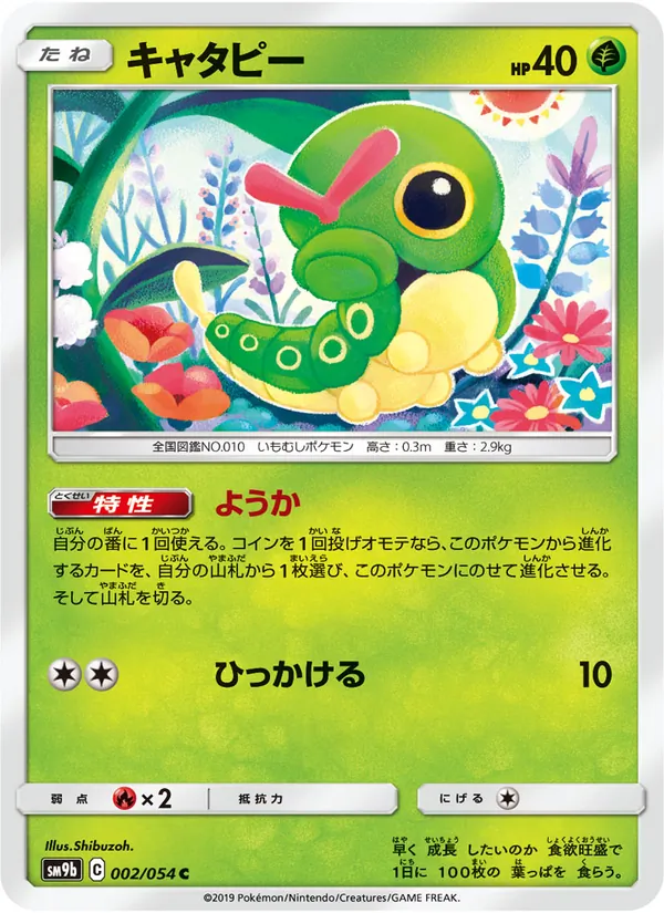 Kartu Caterpie dari Full Metal Wall, nomor 002/54