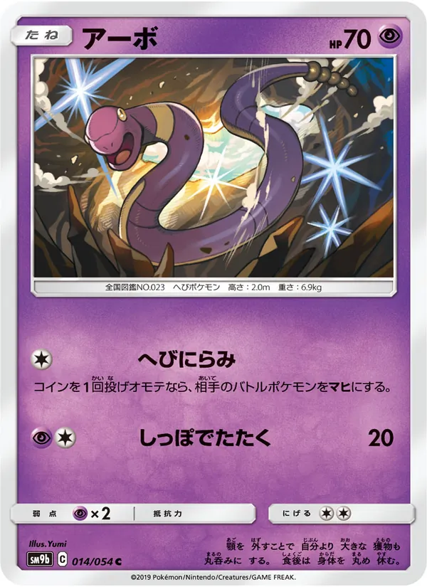 Kaart Ekans uit Full Metal Wall, nummer 014/54
