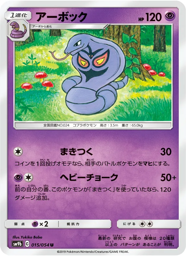 Carta Arbok de la expansión Full Metal Wall, número 015/54