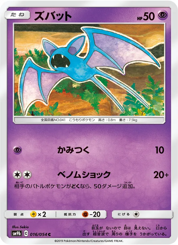 Kaart Zubat uit Full Metal Wall, nummer 016/54