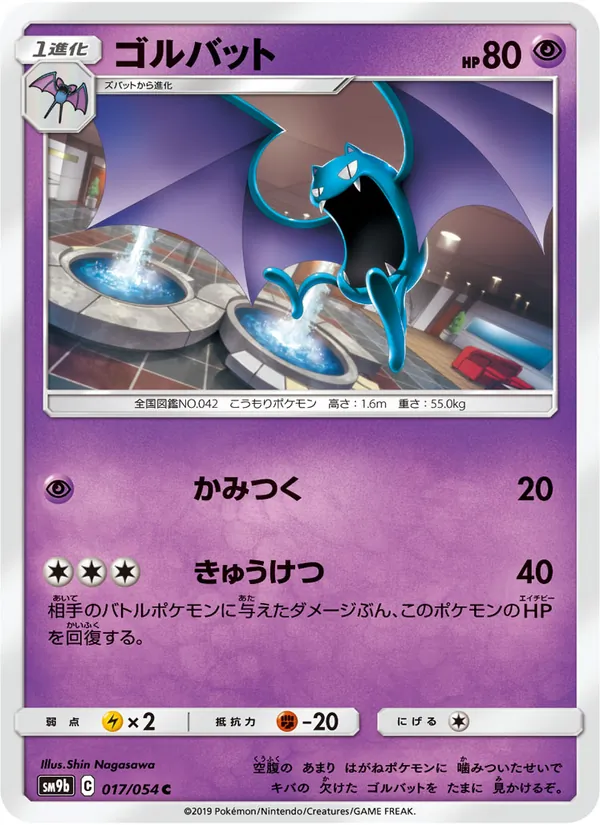 Kaart Golbat uit Full Metal Wall, nummer 017/54