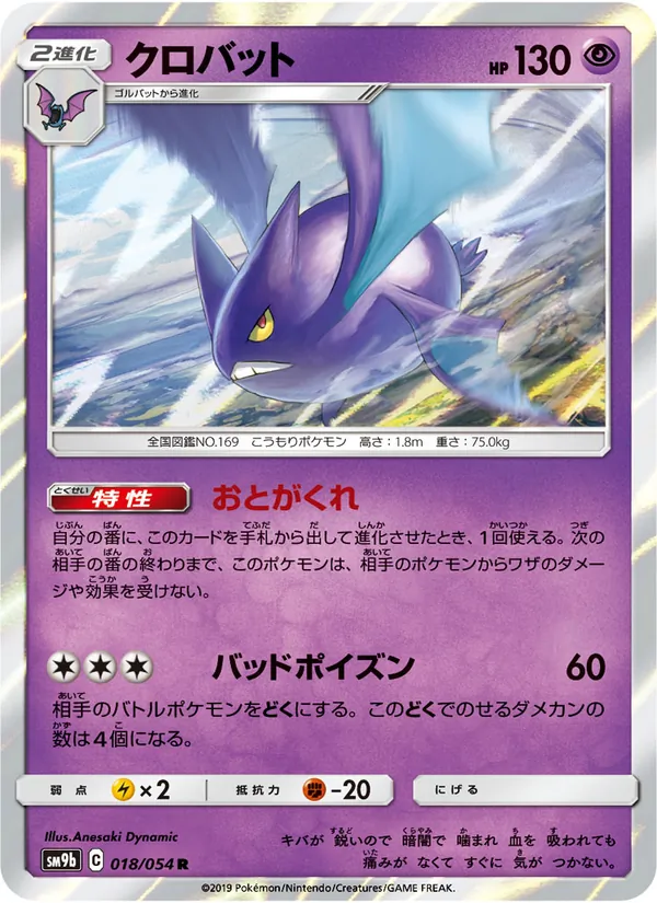 Kaart Crobat uit Full Metal Wall, nummer 018/54