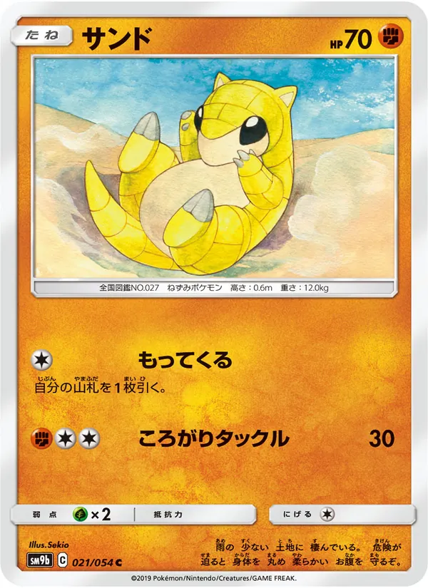 Kartu Sandshrew dari Full Metal Wall, nomor 021/54