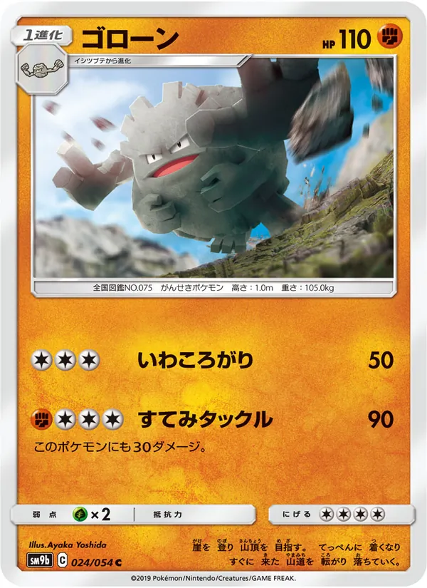 Kartu Graveler dari Full Metal Wall, nomor 024/54