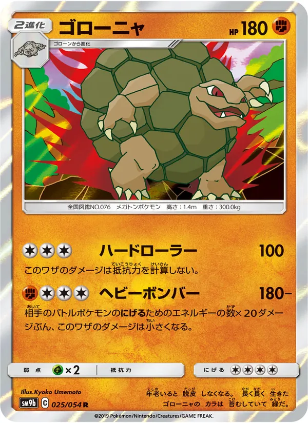 Kaart Golem uit Full Metal Wall, nummer 025/54