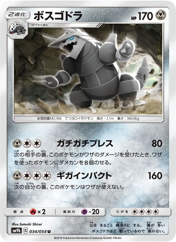 Kaart Aggron uit Full Metal Wall, nummer 034/54