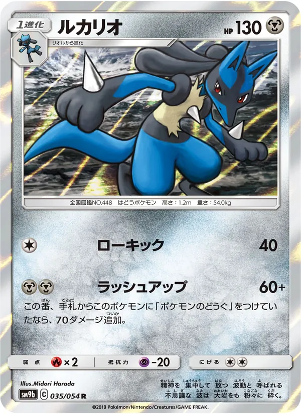 Kartu Lucario dari Full Metal Wall, nomor 035/54