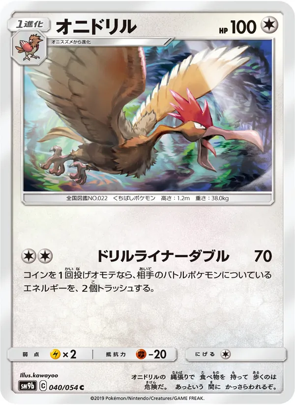 Kaart Fearow uit Full Metal Wall, nummer 040/54