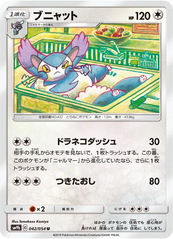 Carte Purugly de l'extension Full Metal Wall, numéro 042/54