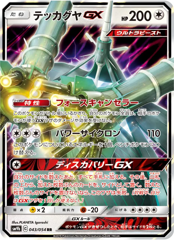 Kartu Celesteela GX dari Full Metal Wall, nomor 043/54