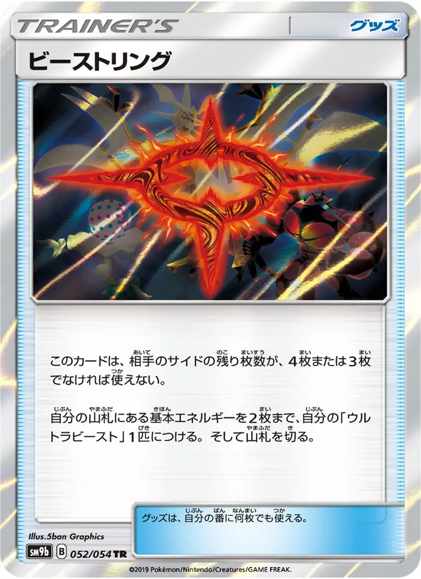 Kaart Beast Ring uit Full Metal Wall, nummer 052/54