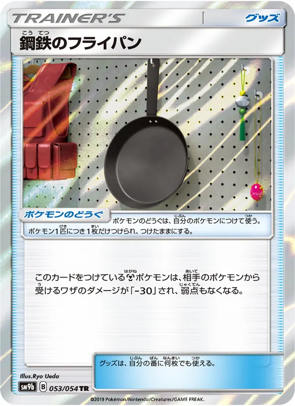 Kartu Metal Frying Pan dari Full Metal Wall, nomor 053/54