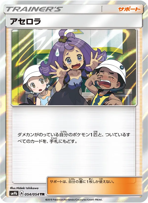 Kartu Acerola dari Full Metal Wall, nomor 054/54