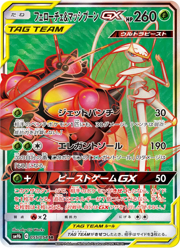 Kaart Pheromosa & Buzzwole GX uit Full Metal Wall, nummer 055/54