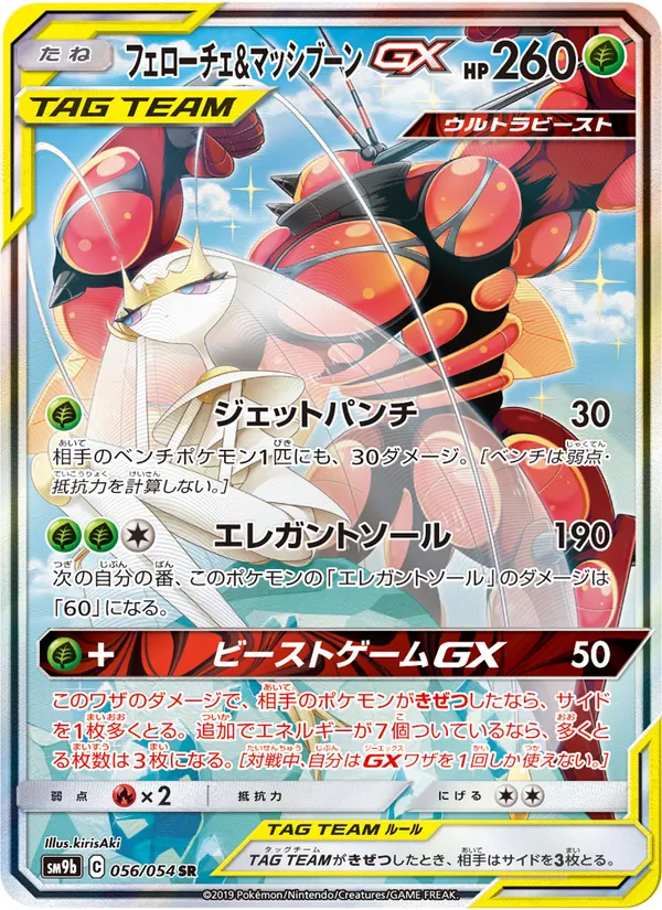 Kaart Pheromosa & Buzzwole GX uit Full Metal Wall, nummer 056/54