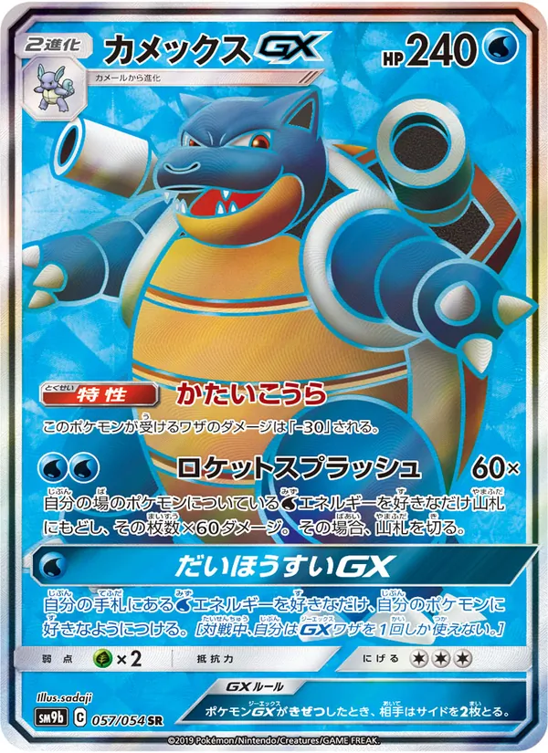Kaart Blastoise GX uit Full Metal Wall, nummer 057/54