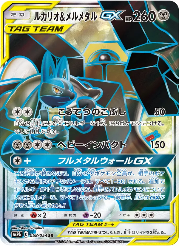 Kartu Lucario & Melmetal GX dari Full Metal Wall, nomor 058/54