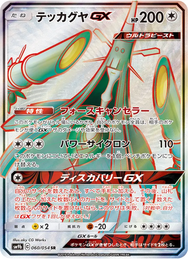 Kaart Celesteela GX uit Full Metal Wall, nummer 060/54