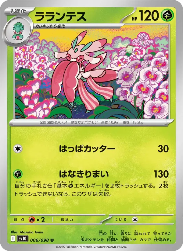 Kartu Lurantis dari SV10: The Glory of Team Rocket, nomor 006/98