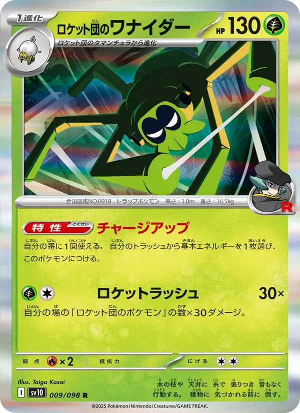 Karte Team Rocket's Spidops aus SV10: The Glory of Team Rocket, Nummer 009/98