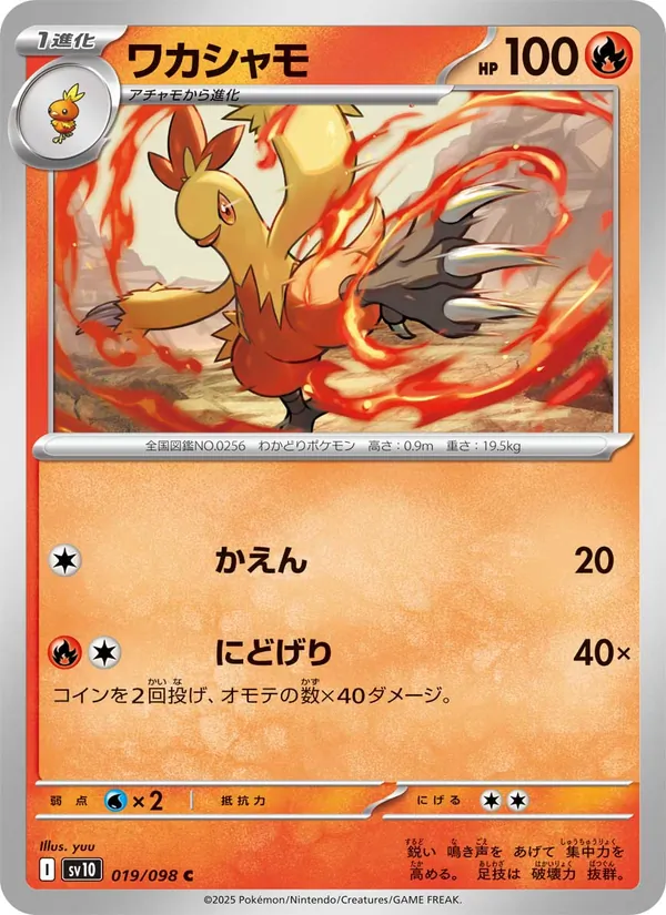 Kartu Combusken dari SV10: The Glory of Team Rocket, nomor 019/98