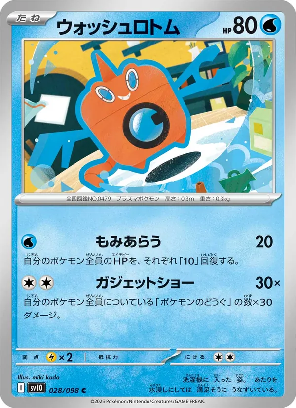 Kartu Wash Rotom dari SV10: The Glory of Team Rocket, nomor 028/98