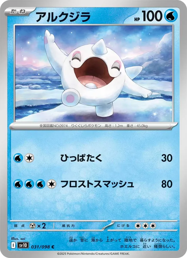 Kartu Cetoddle dari SV10: The Glory of Team Rocket, nomor 031/98