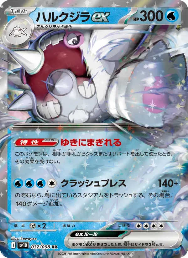 Kartu Cetitan ex dari SV10: The Glory of Team Rocket, nomor 032/98