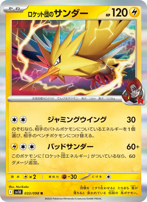 Kartu Team Rocket's Zapdos dari SV10: The Glory of Team Rocket, nomor 033/98