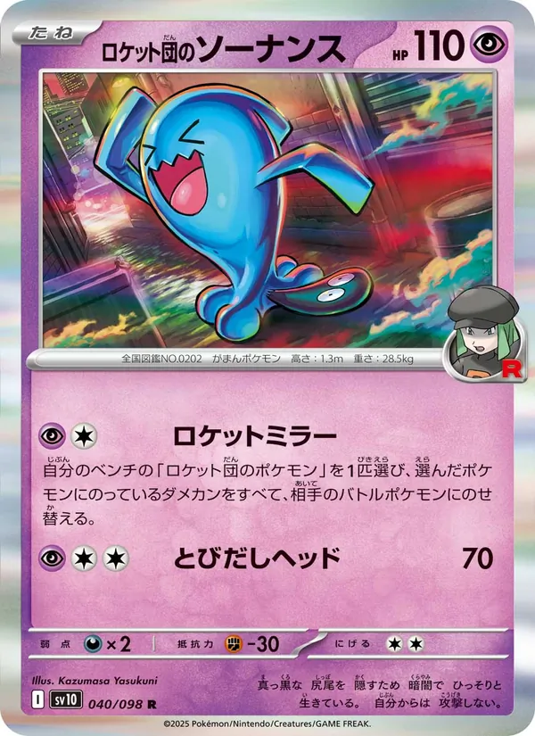 Kaart Team Rocket's Wobbuffet uit SV10: The Glory of Team Rocket, nummer 040/98