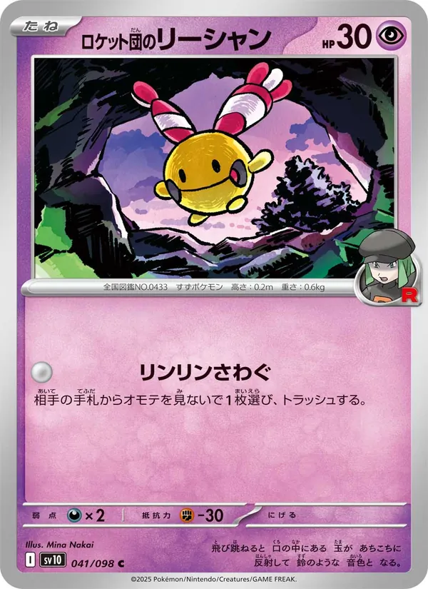 Kartu Team Rocket's Chingling dari SV10: The Glory of Team Rocket, nomor 041/98