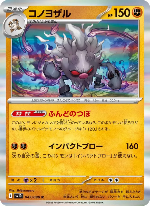 Kartu Annihilape dari SV10: The Glory of Team Rocket, nomor 047/98