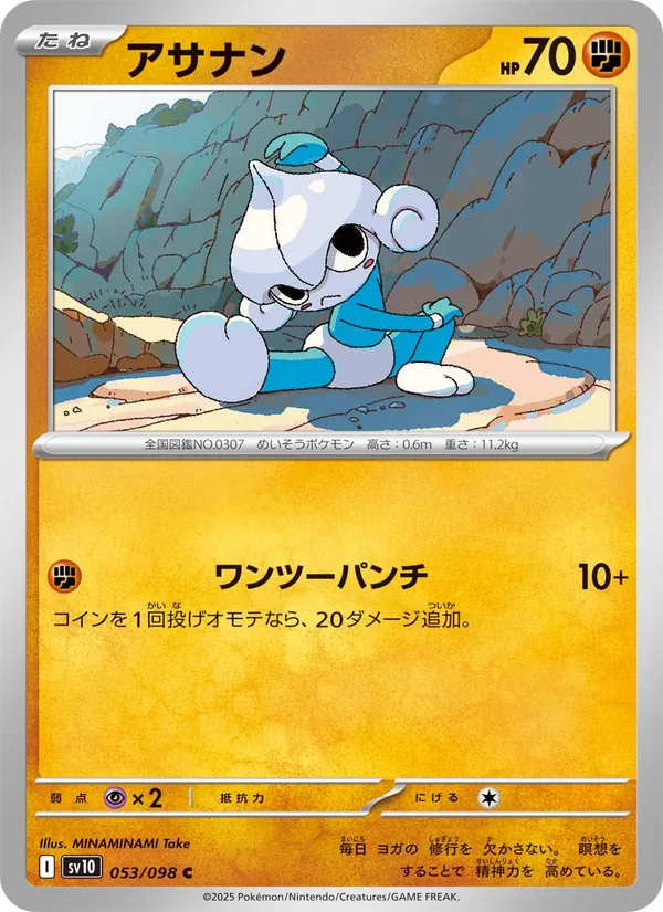 Kartu Meditite dari SV10: The Glory of Team Rocket, nomor 053/98