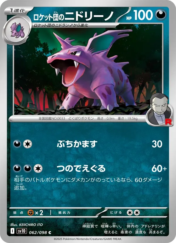 Kaart Team Rocket's Nidorino uit SV10: The Glory of Team Rocket, nummer 062/98