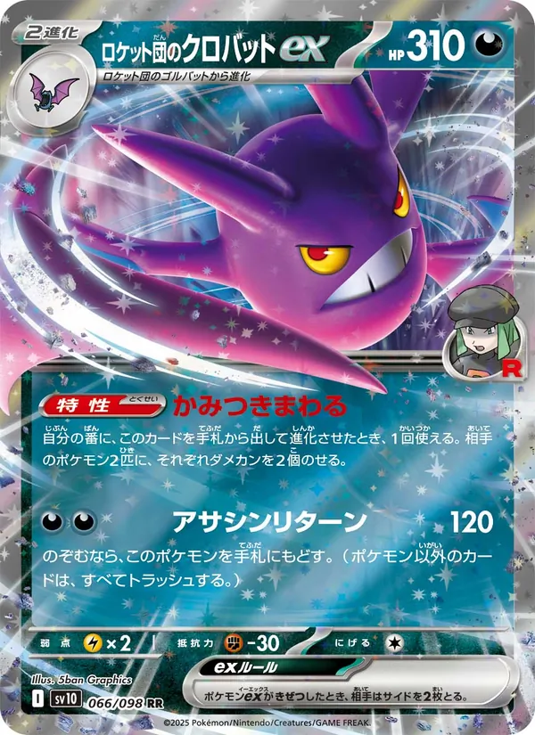 Kartu Team Rocket's Crobat ex dari SV10: The Glory of Team Rocket, nomor 066/98