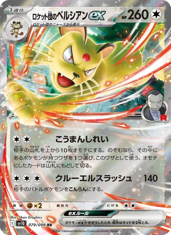 Kaart Team Rocket's Persian ex uit SV10: The Glory of Team Rocket, nummer 079/98