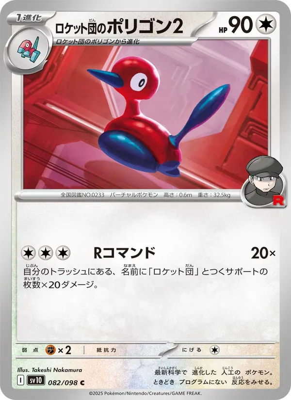 Kartu Team Rocket's Porygon2 dari SV10: The Glory of Team Rocket, nomor 082/98