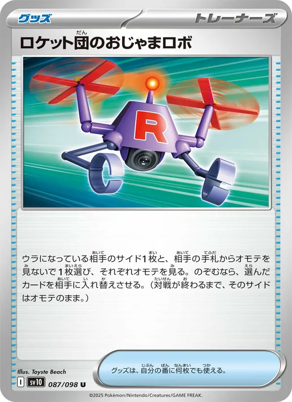 Kartu Team Rocket's Bother-Bot dari SV10: The Glory of Team Rocket, nomor 087/98