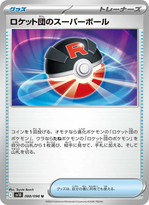 Kaart Team Rocket's Great Ball uit SV10: The Glory of Team Rocket, nummer 088/98