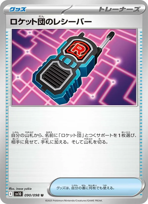 Kartu Team Rocket's Transceiver dari SV10: The Glory of Team Rocket, nomor 090/98