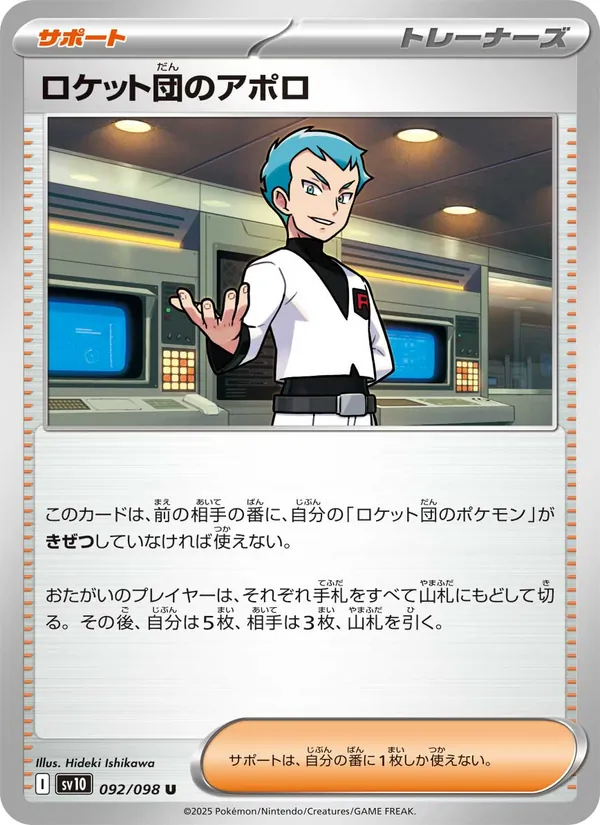 Kartu Team Rocket's Archer dari SV10: The Glory of Team Rocket, nomor 092/98